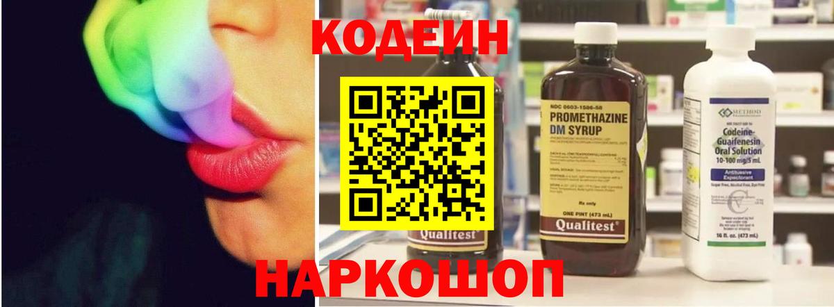 Кодеиновый сироп Lean Purple Drank  Кодеиновый сироп Lean напиток Lean (лин)  Вход с VPN  Дедовск 