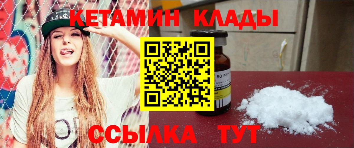 КЕТАМИН ketamine Дедовск