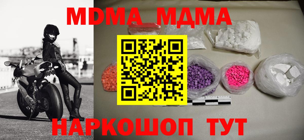 MDMA crystal  МДМА молли  МДМА  Вход с VPN  Дедовск 