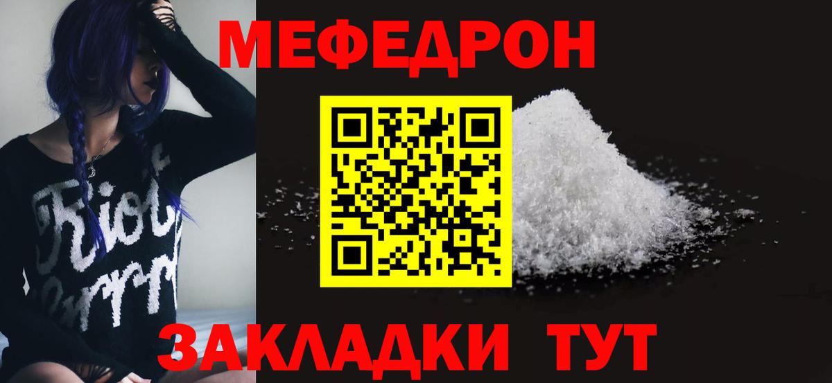 Меф мяу мяу Дедовск