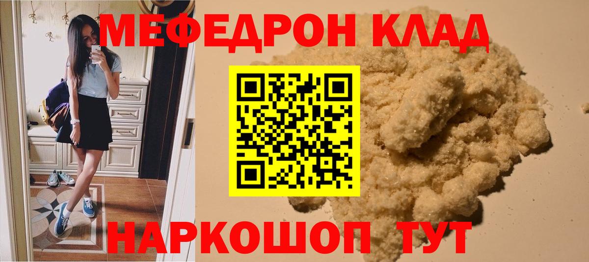 Меф кристаллы  МЯУ-МЯУ VHQ  Вход с VPN  МЕФ  Дедовск 